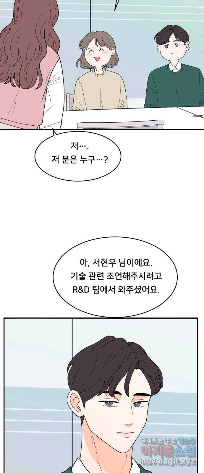 간 떨어지는 출근 3화: 점메추가 쏘아올린 작은 공 - 웹툰 이미지 11