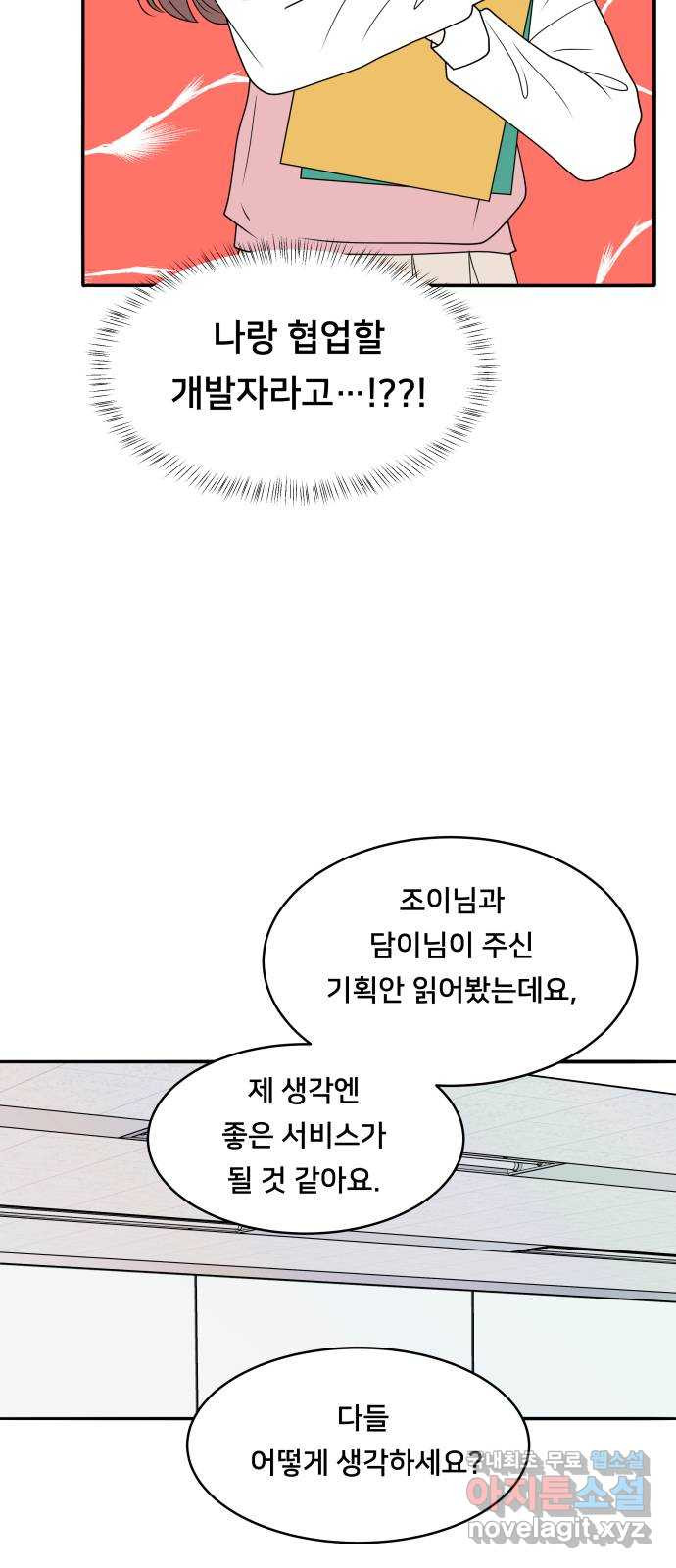 간 떨어지는 출근 3화: 점메추가 쏘아올린 작은 공 - 웹툰 이미지 13