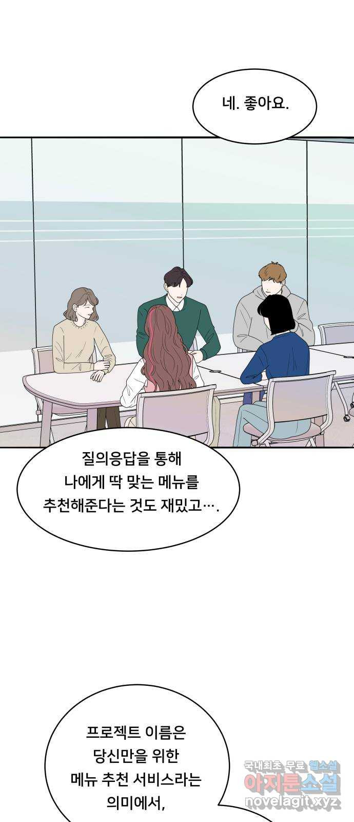 간 떨어지는 출근 3화: 점메추가 쏘아올린 작은 공 - 웹툰 이미지 14