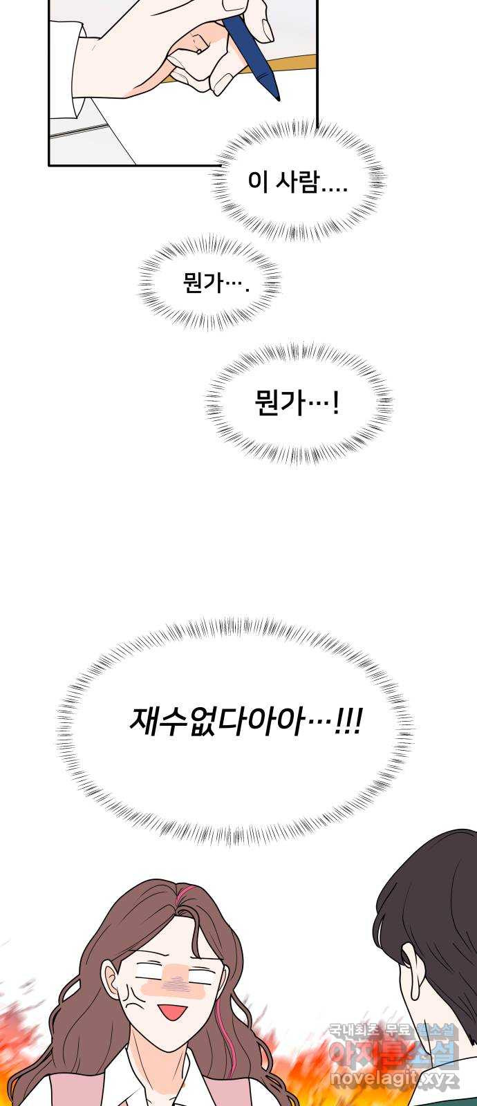 간 떨어지는 출근 3화: 점메추가 쏘아올린 작은 공 - 웹툰 이미지 20