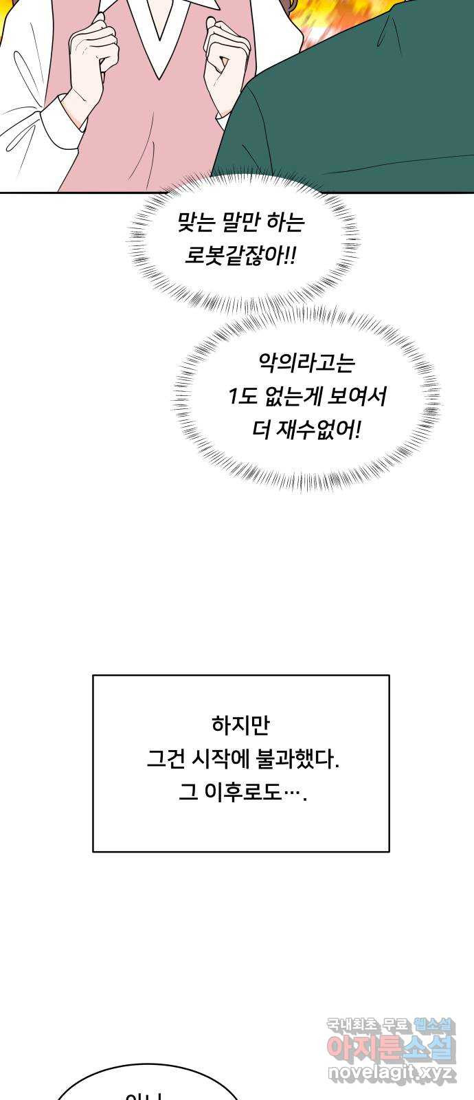 간 떨어지는 출근 3화: 점메추가 쏘아올린 작은 공 - 웹툰 이미지 21