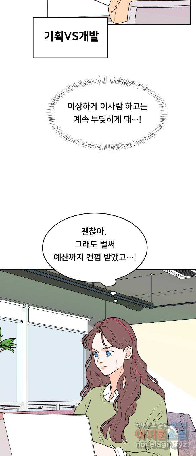 간 떨어지는 출근 3화: 점메추가 쏘아올린 작은 공 - 웹툰 이미지 23