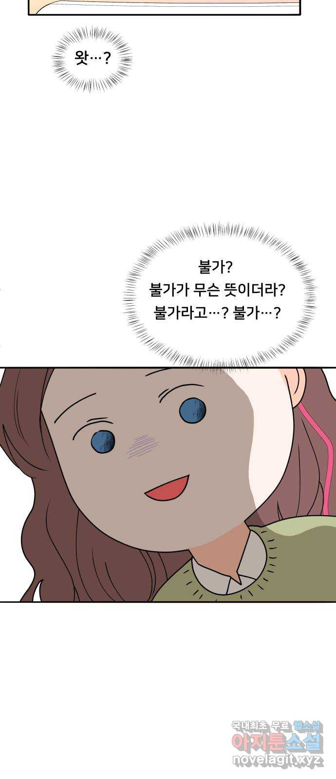 간 떨어지는 출근 3화: 점메추가 쏘아올린 작은 공 - 웹툰 이미지 26