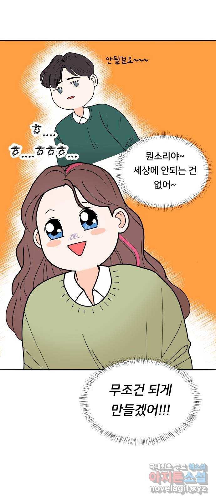 간 떨어지는 출근 3화: 점메추가 쏘아올린 작은 공 - 웹툰 이미지 27