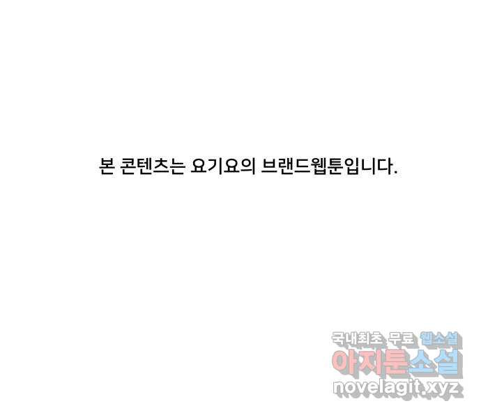 간 떨어지는 출근 3화: 점메추가 쏘아올린 작은 공 - 웹툰 이미지 28