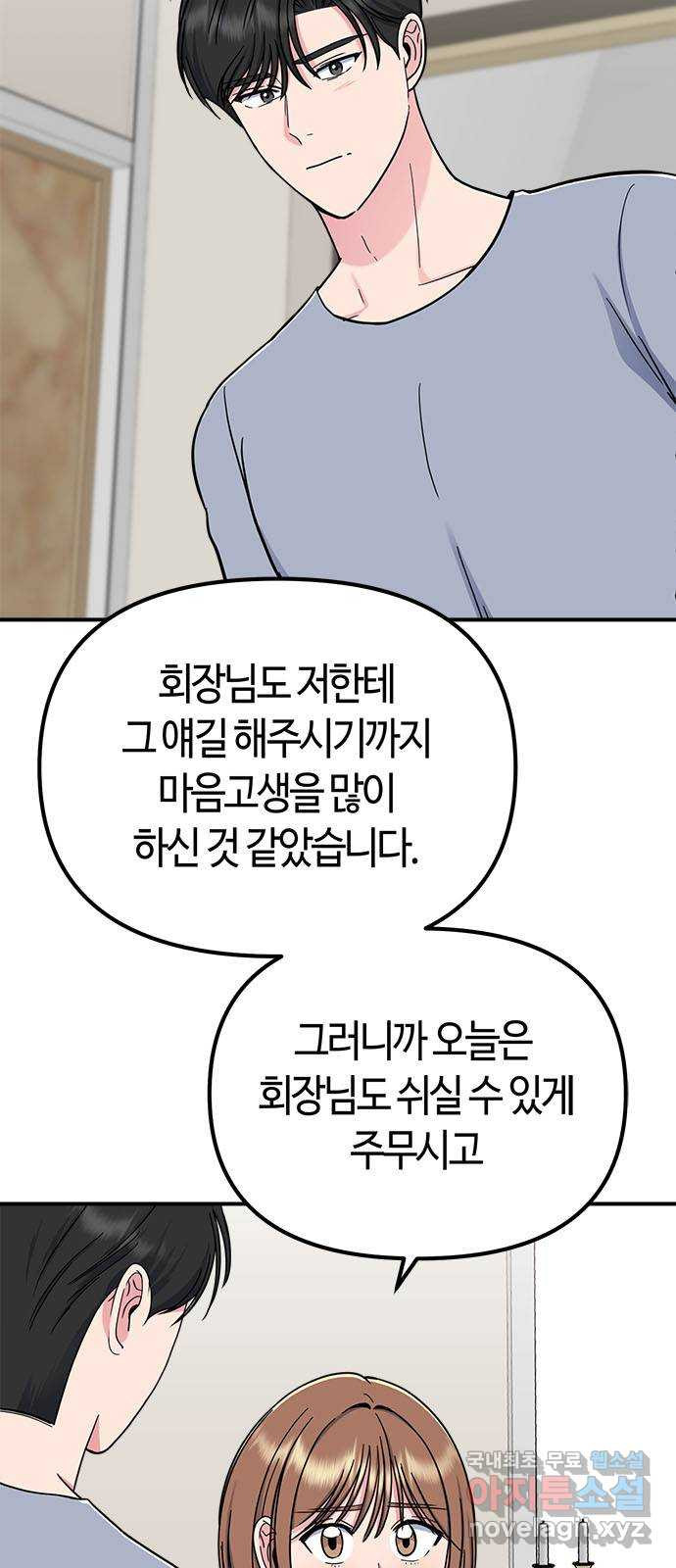 베어케어 44화 - 웹툰 이미지 5