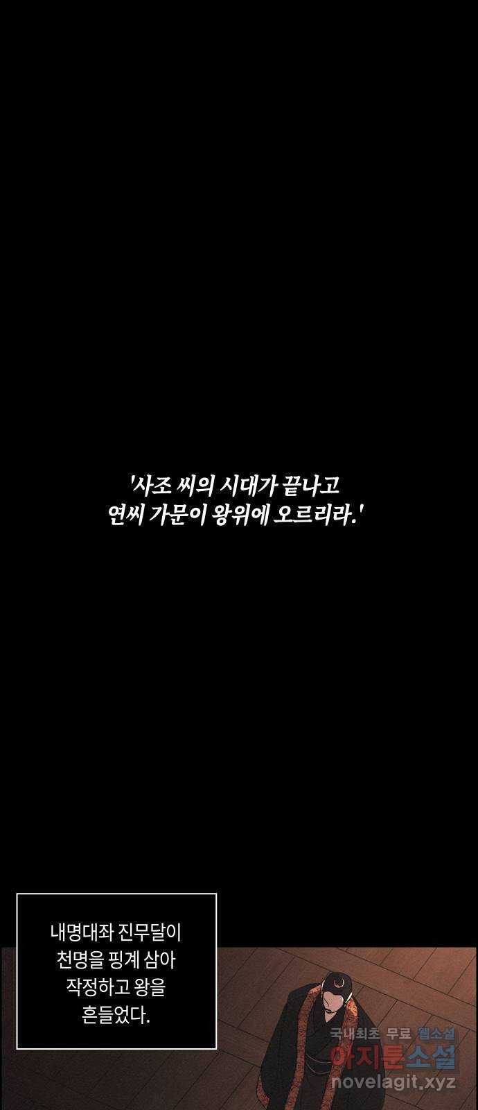 환상연가 60화 병집(3) - 웹툰 이미지 1