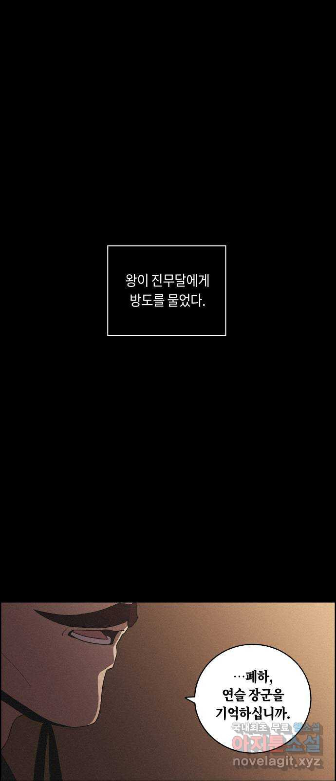 환상연가 60화 병집(3) - 웹툰 이미지 4