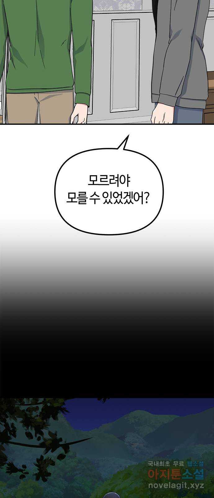 베어케어 44화 - 웹툰 이미지 18