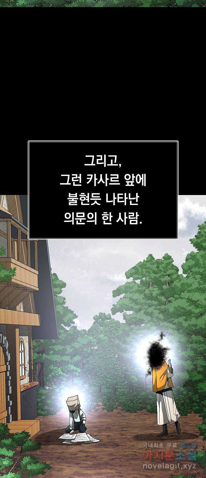 황제사냥 19화. 심장의 무언가 - 웹툰 이미지 8