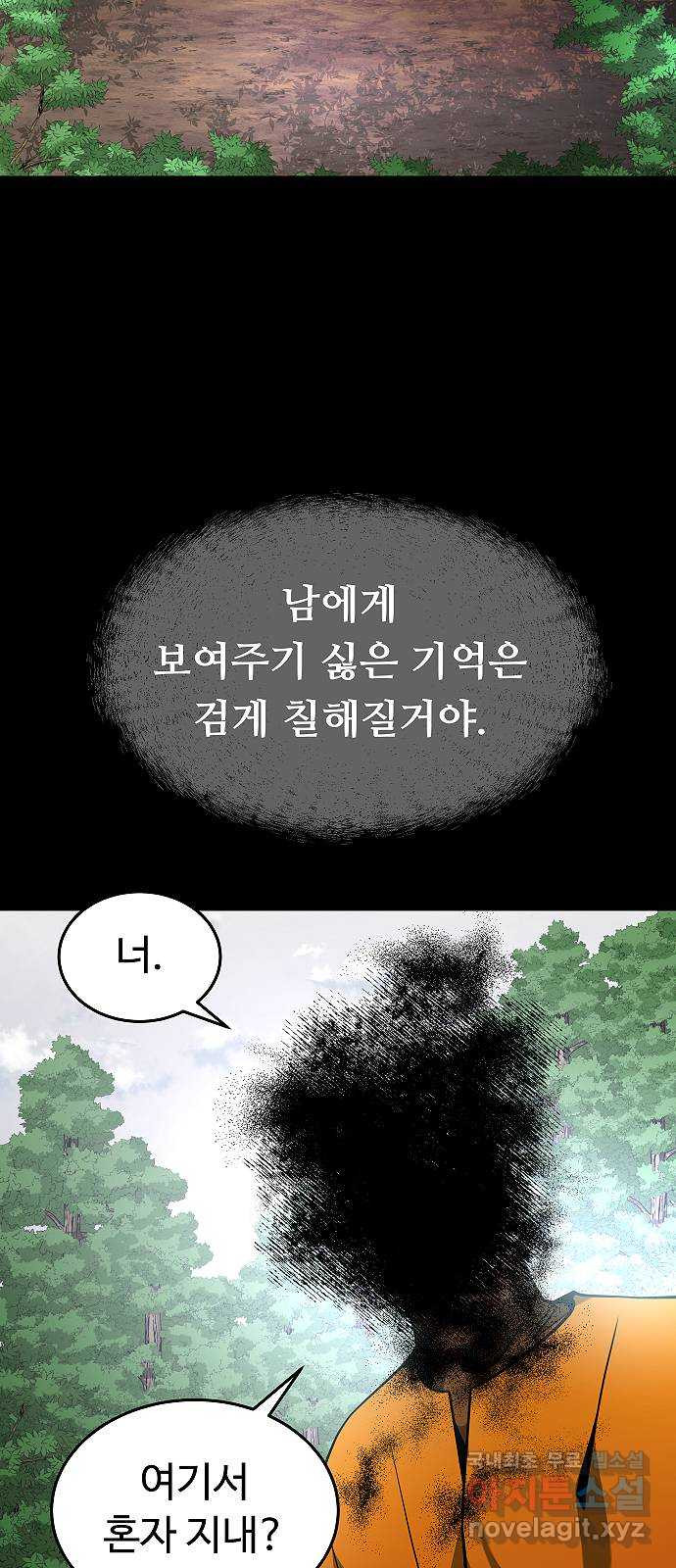 황제사냥 19화. 심장의 무언가 - 웹툰 이미지 9