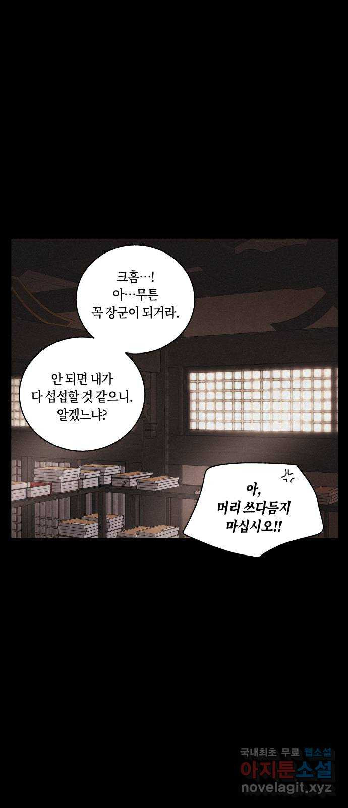 환상연가 60화 병집(3) - 웹툰 이미지 23