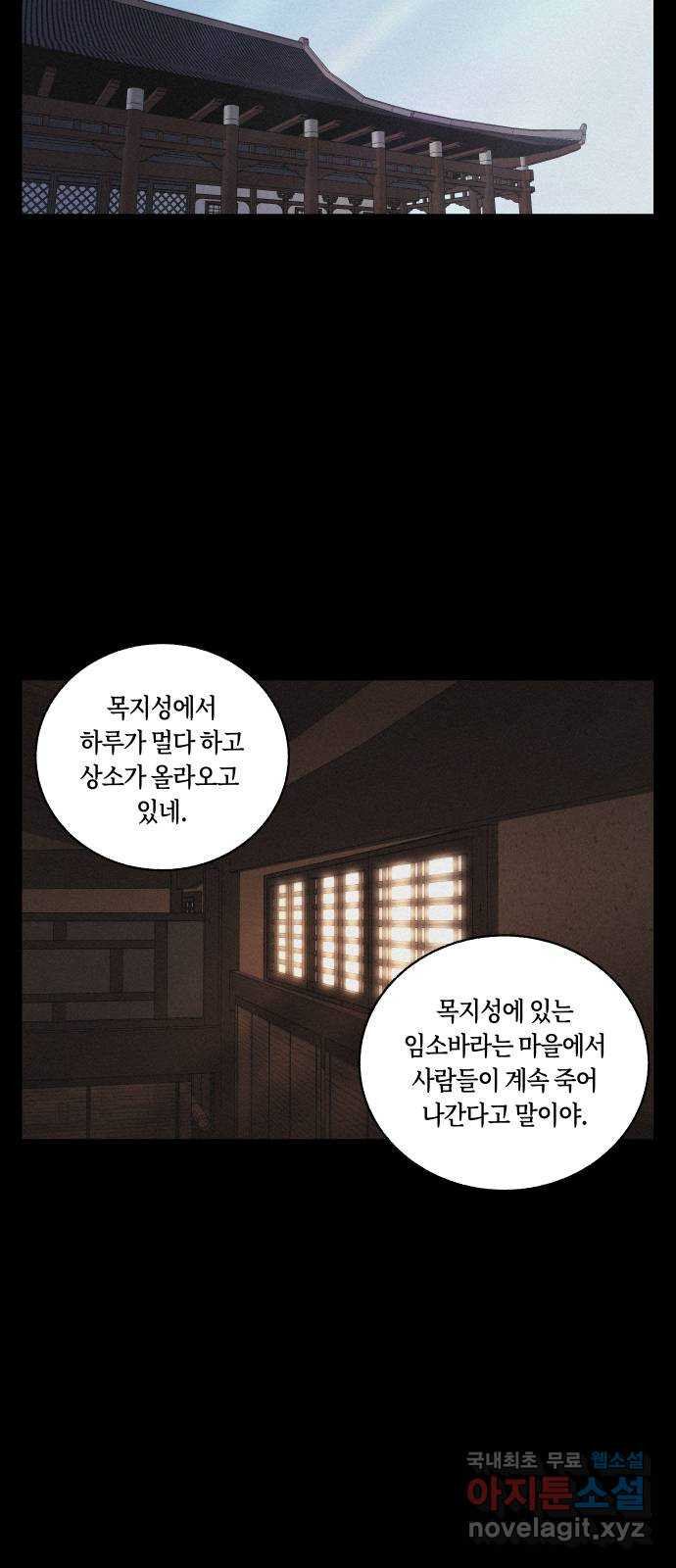 환상연가 60화 병집(3) - 웹툰 이미지 52