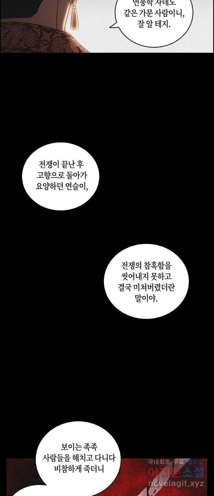 환상연가 60화 병집(3) - 웹툰 이미지 54