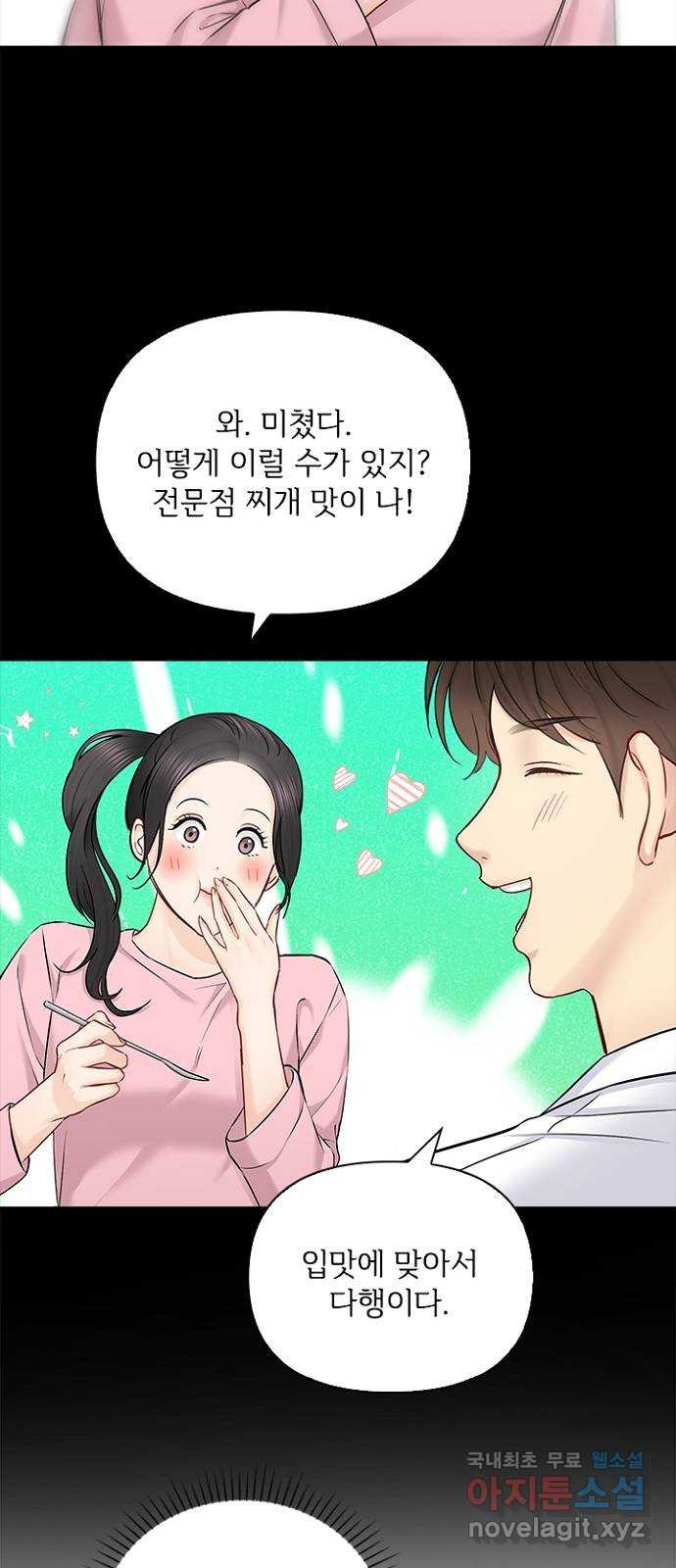 선남친 후연애 75화 - 웹툰 이미지 10