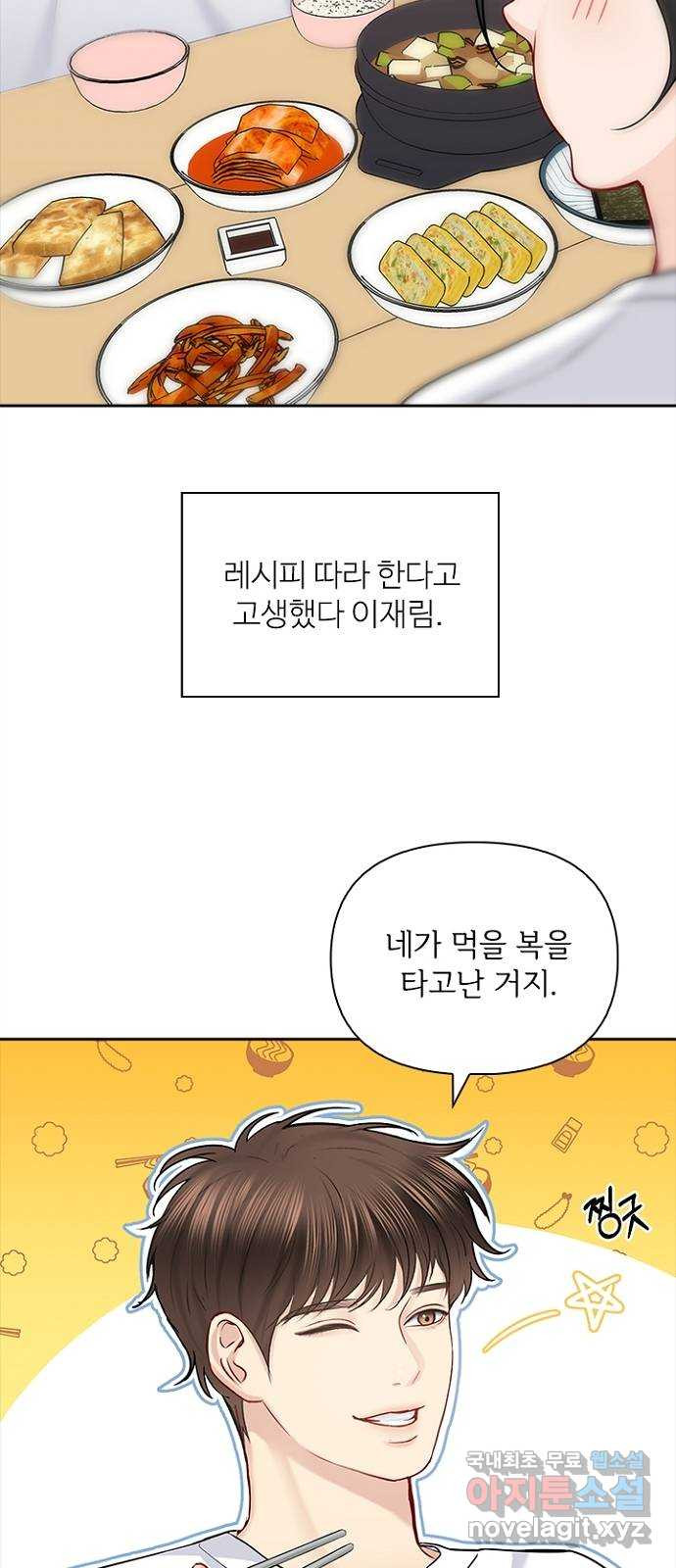 선남친 후연애 75화 - 웹툰 이미지 12