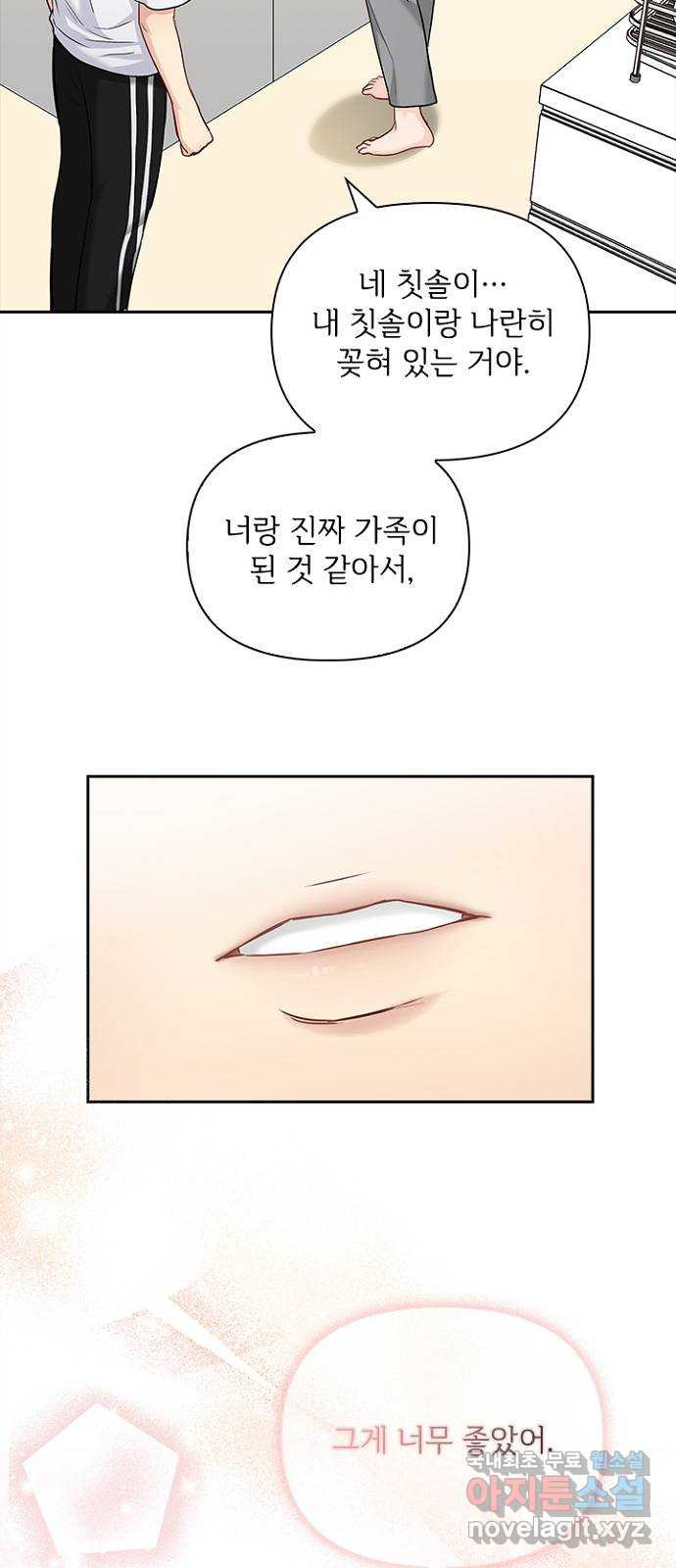 선남친 후연애 75화 - 웹툰 이미지 22