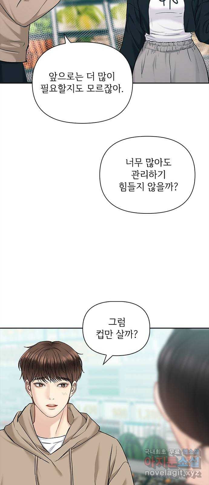 선남친 후연애 75화 - 웹툰 이미지 30