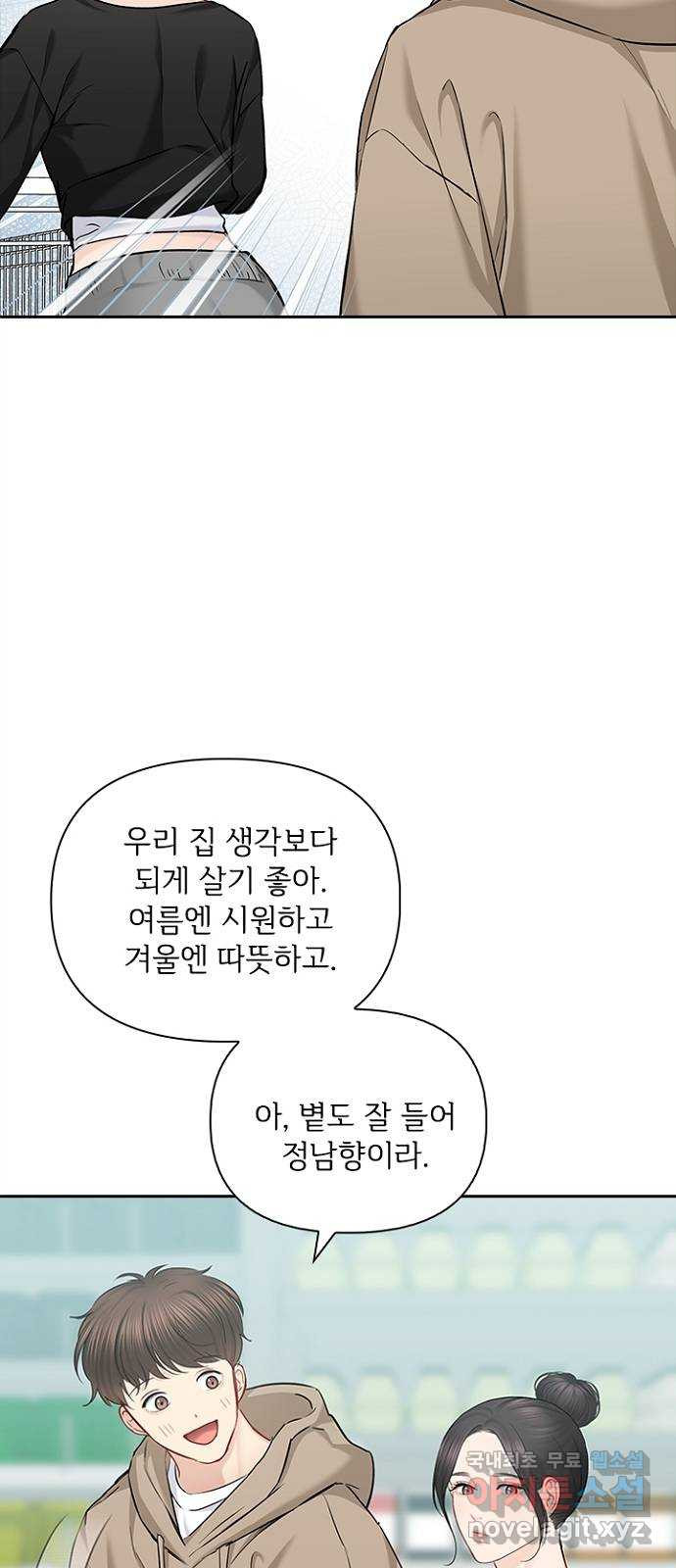 선남친 후연애 75화 - 웹툰 이미지 35