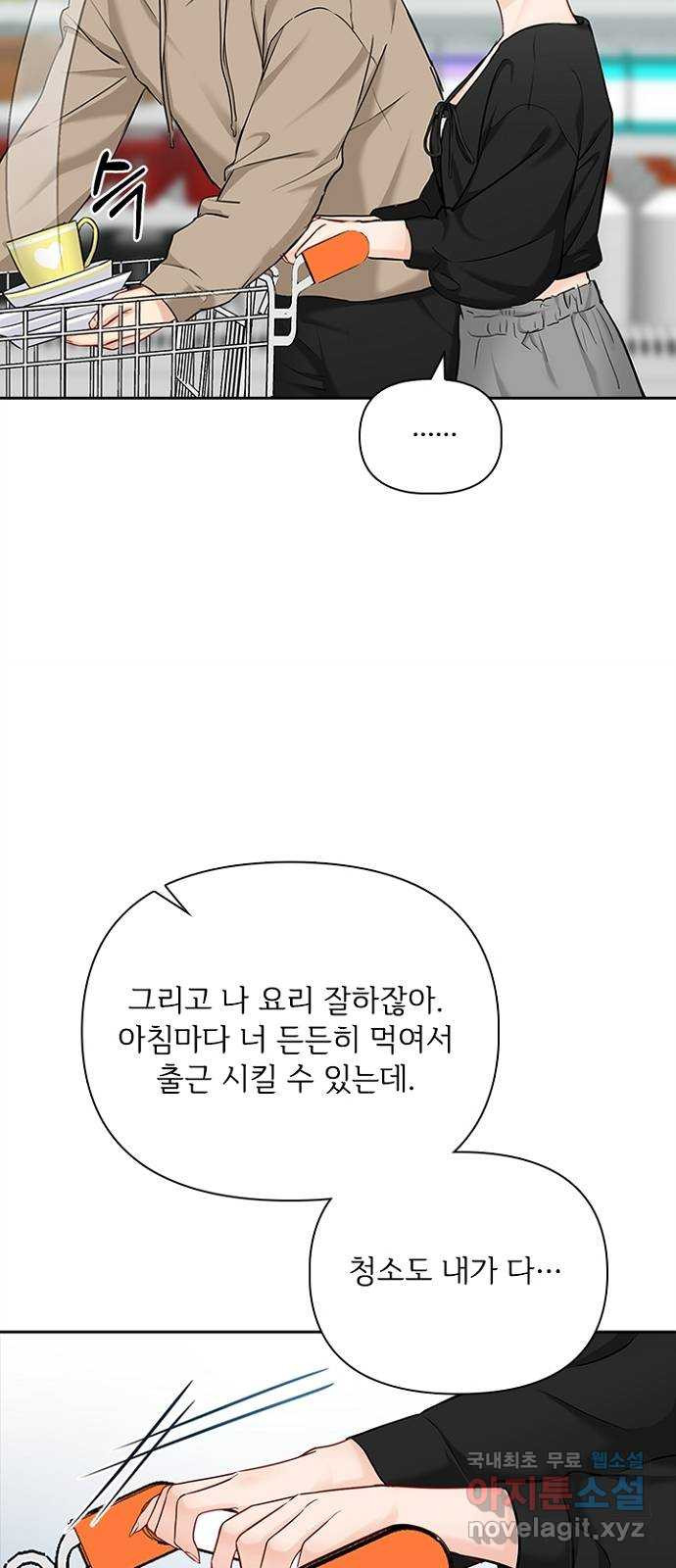 선남친 후연애 75화 - 웹툰 이미지 36