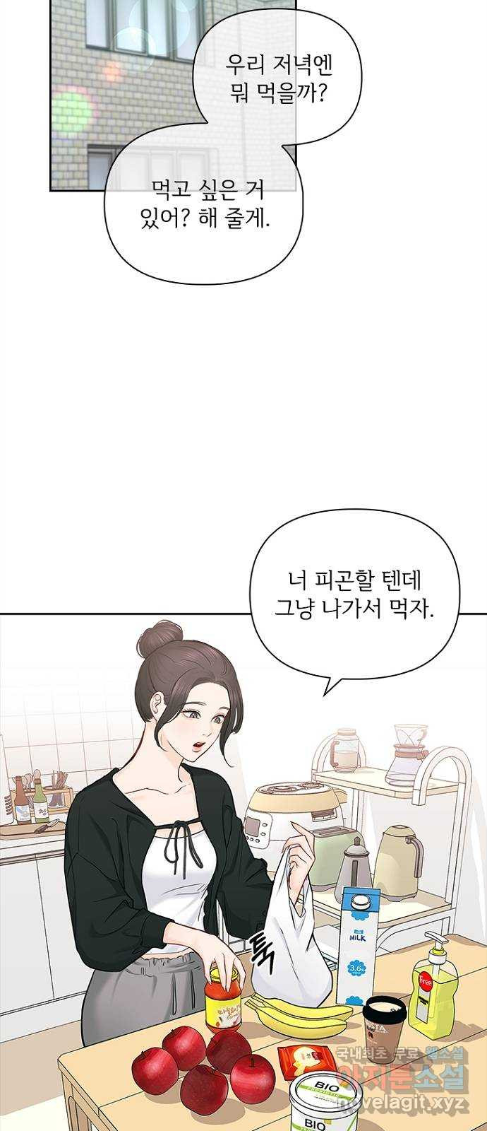 선남친 후연애 75화 - 웹툰 이미지 45