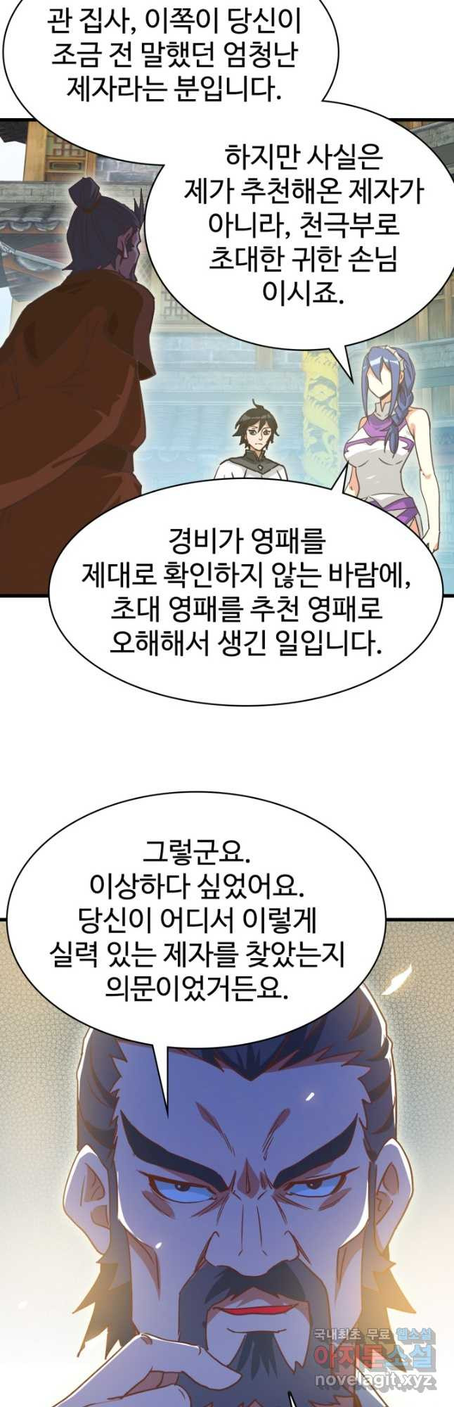 광속으로 레벨업 89화 - 웹툰 이미지 8