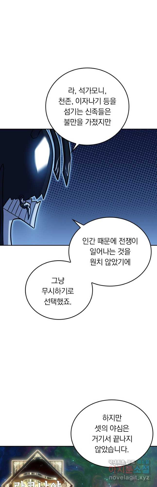 이세계에서 로그아웃하는 방법 84화 - 웹툰 이미지 24