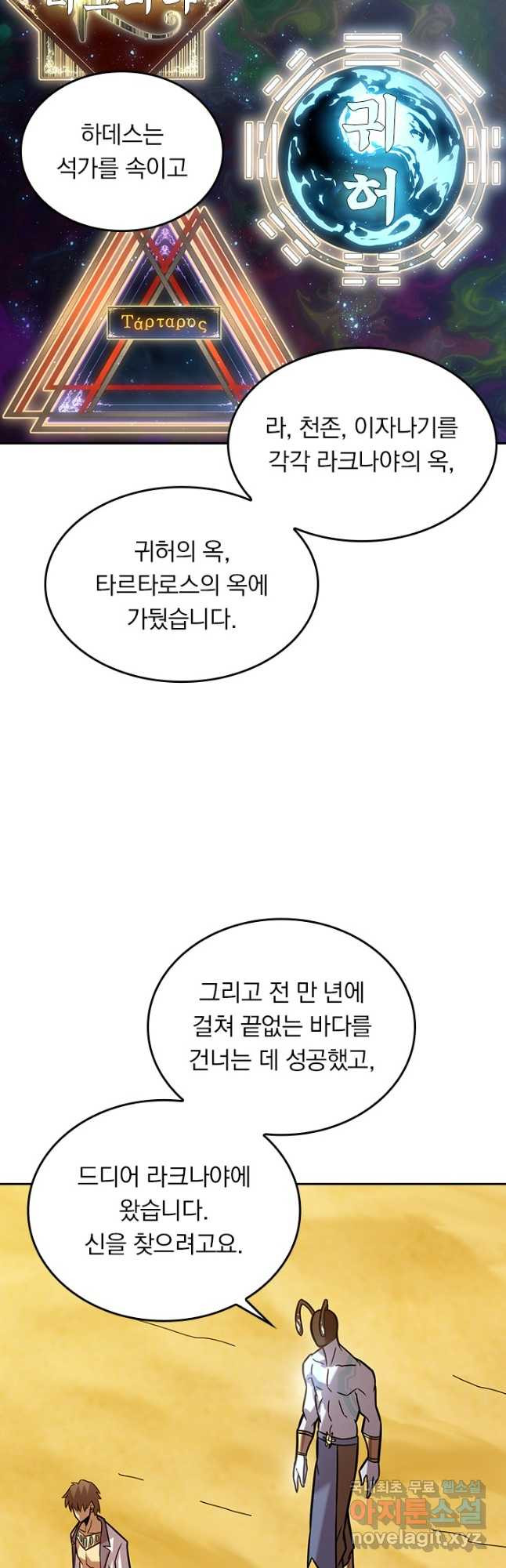 이세계에서 로그아웃하는 방법 84화 - 웹툰 이미지 25