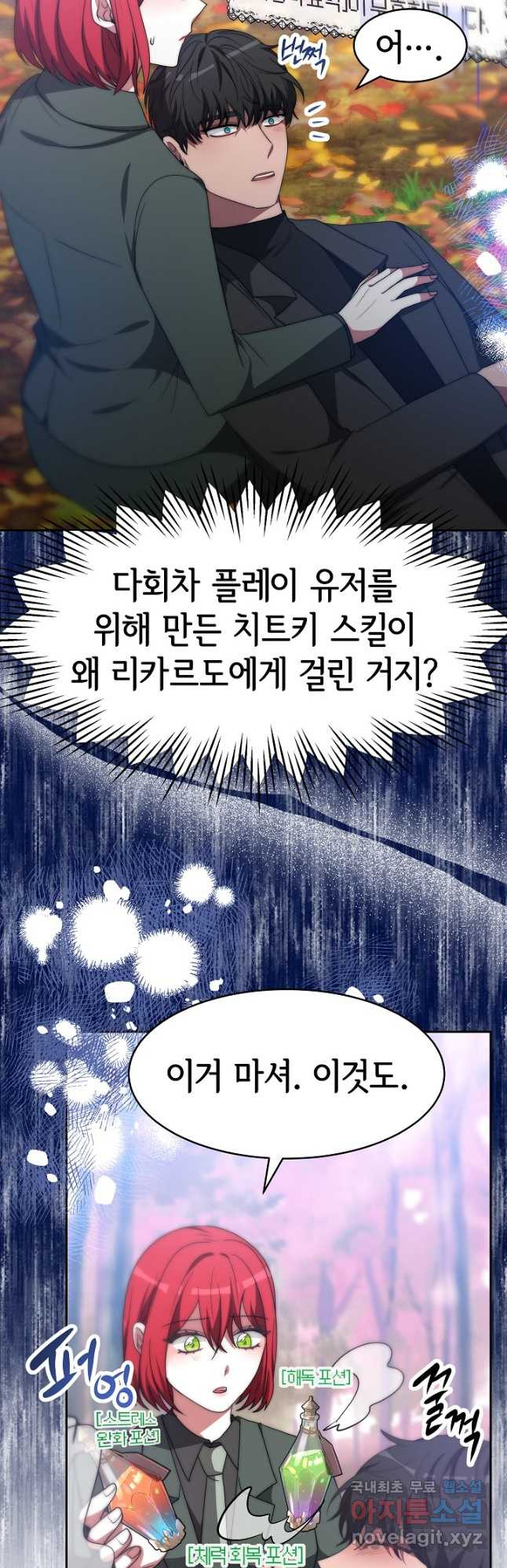 악녀는 패밀리의 숭배를 받고 65화 - 웹툰 이미지 6