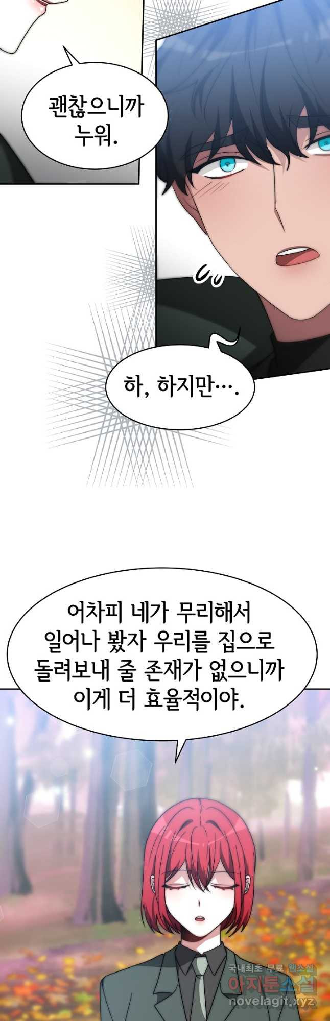 악녀는 패밀리의 숭배를 받고 65화 - 웹툰 이미지 10