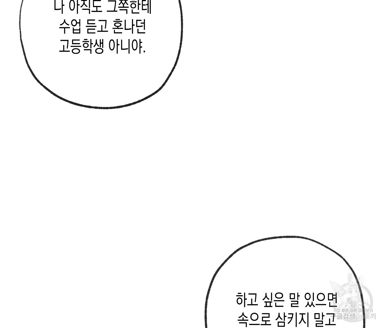 동정의 형태 외전 25화 - 웹툰 이미지 48