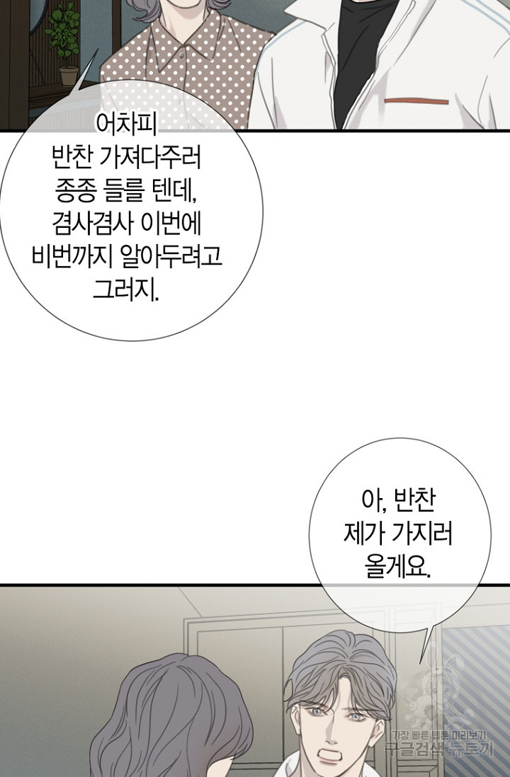 너를 기다려 25화 - 웹툰 이미지 4