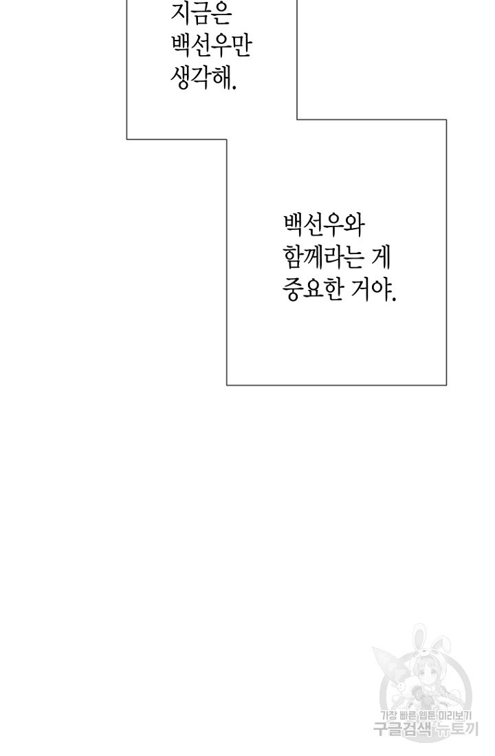 너를 기다려 25화 - 웹툰 이미지 54