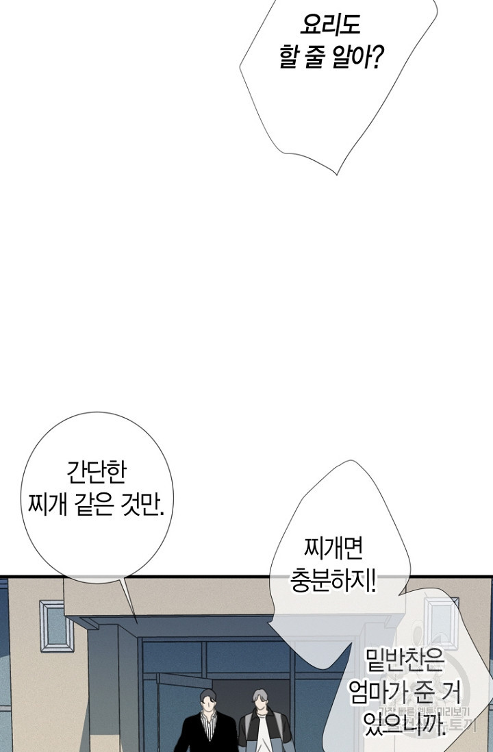 너를 기다려 25화 - 웹툰 이미지 59