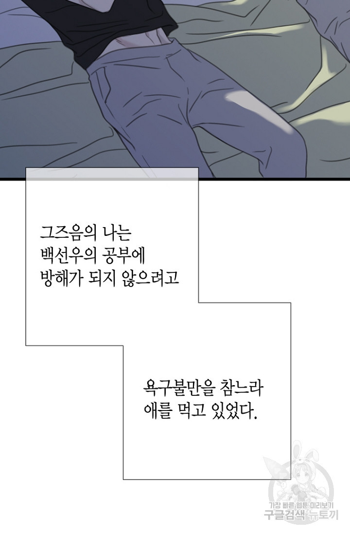 너를 기다려 25화 - 웹툰 이미지 66