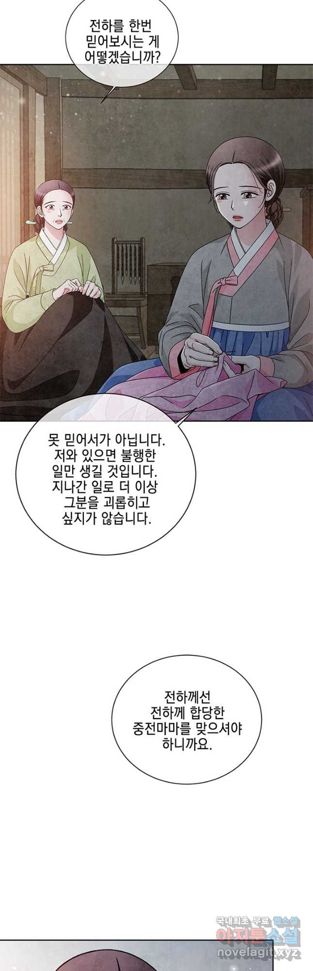 폐월화 : 야수의 꽃 119화 - 웹툰 이미지 4