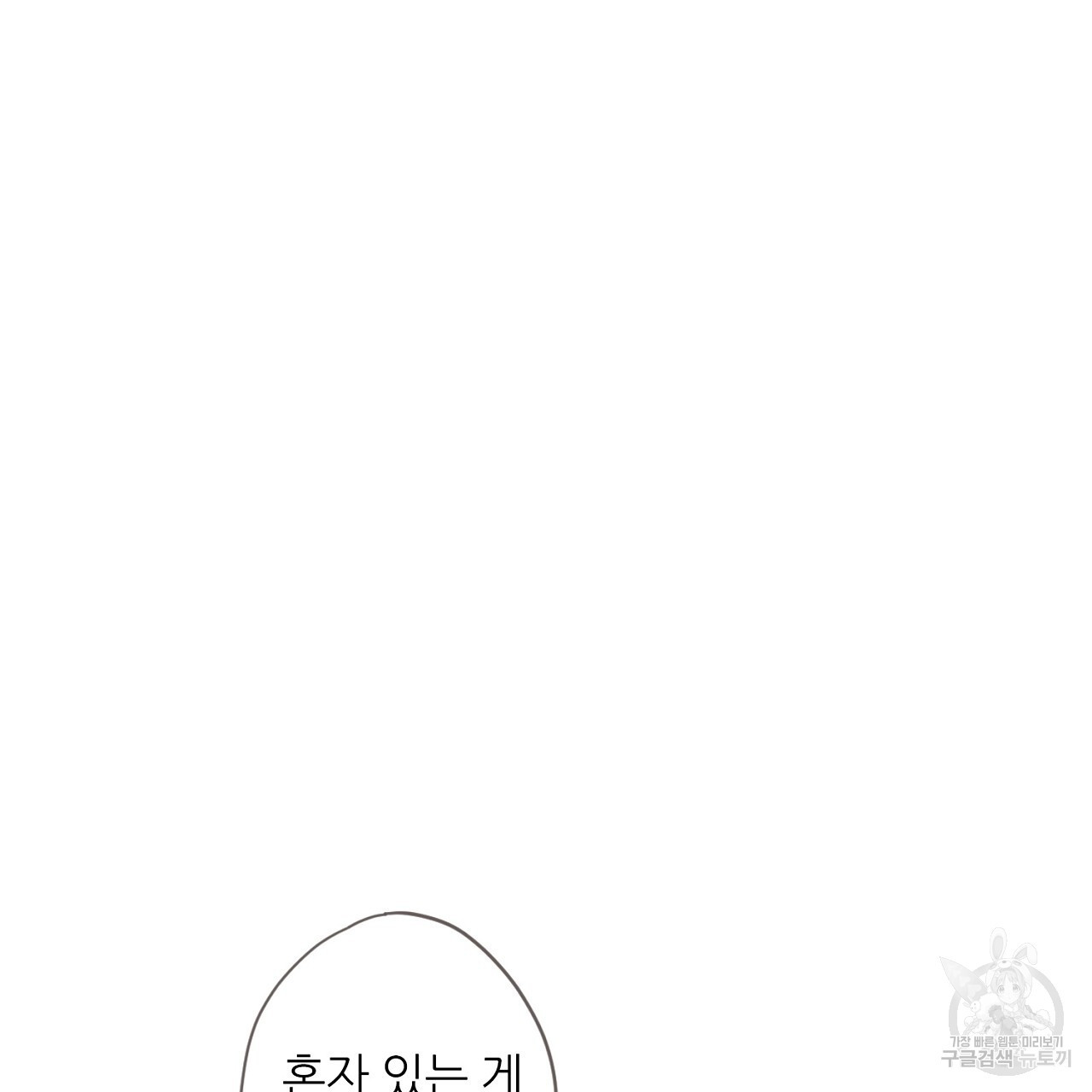 S큐버스 35화 - 웹툰 이미지 2