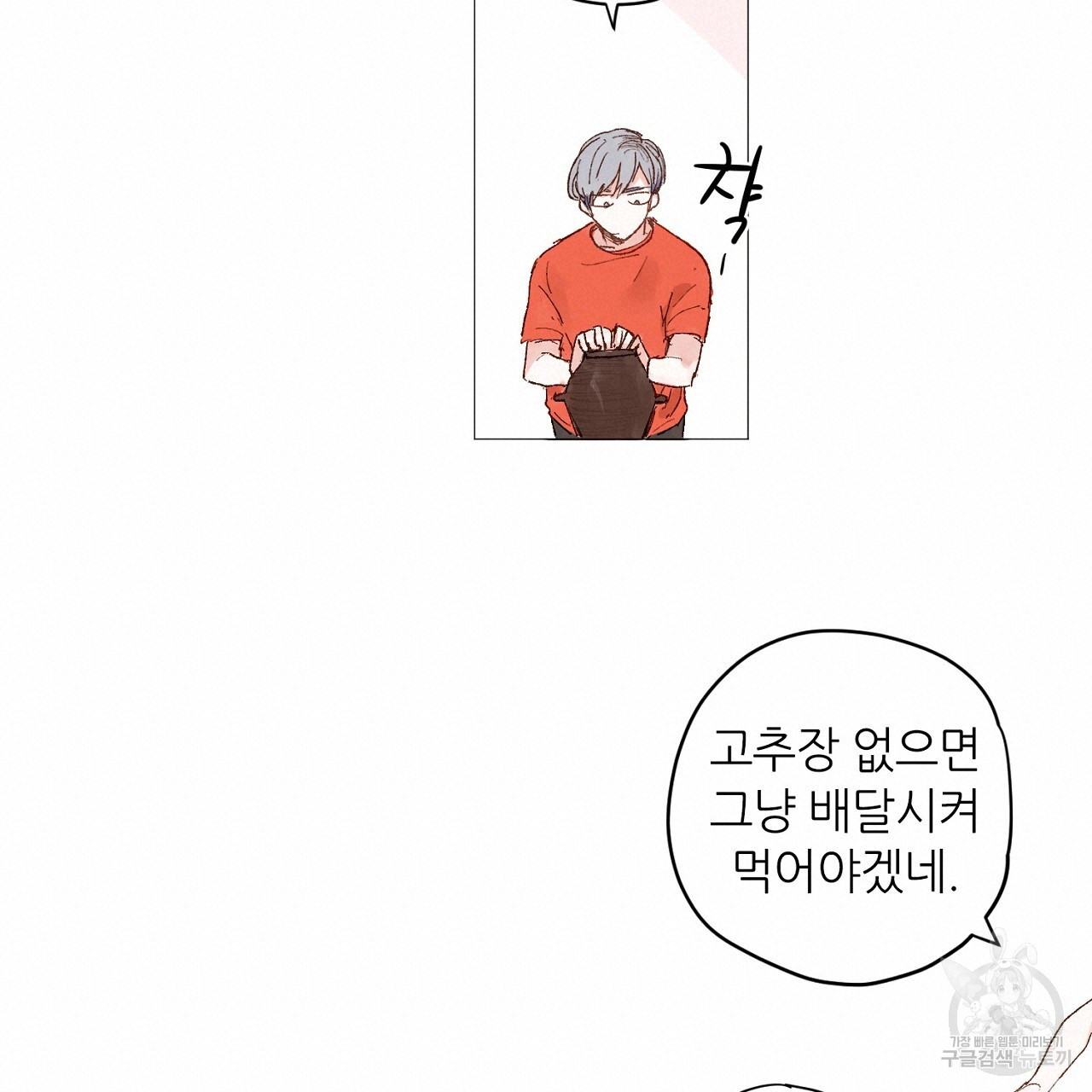 S큐버스 35화 - 웹툰 이미지 19