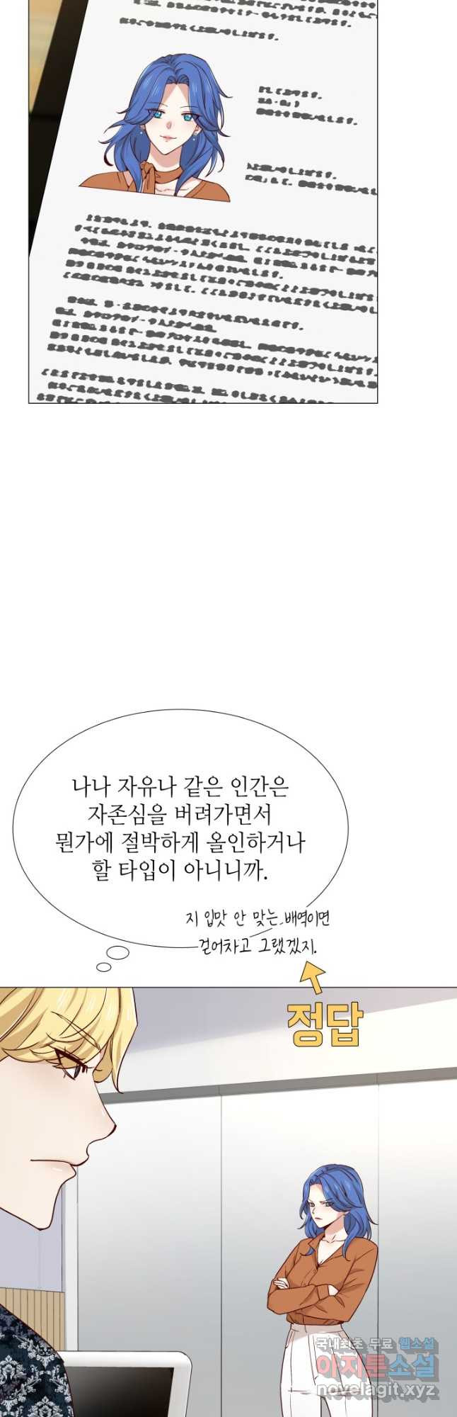 유혹은 화끈하게 45화 - 웹툰 이미지 33