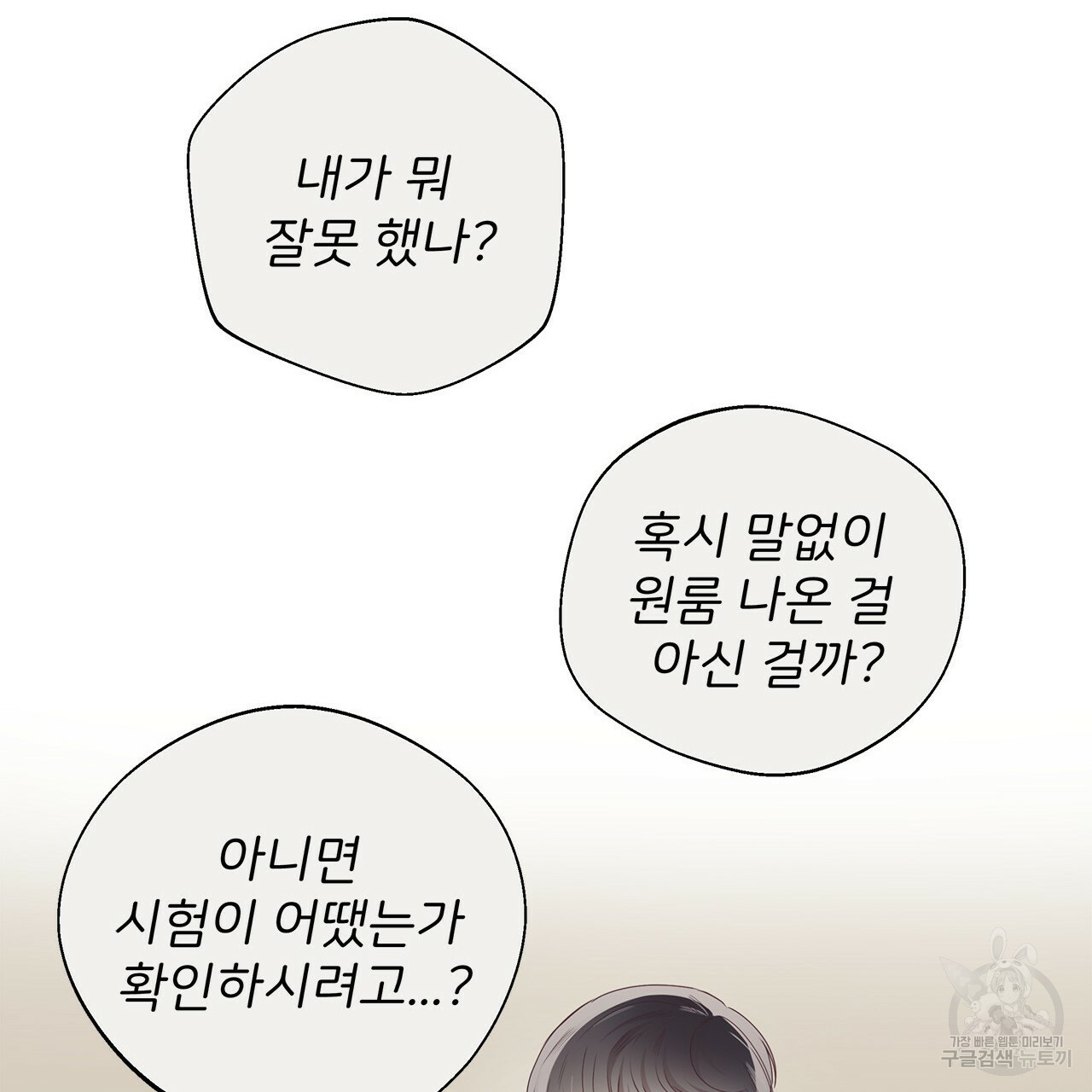 관계의 고리 46화 - 웹툰 이미지 6