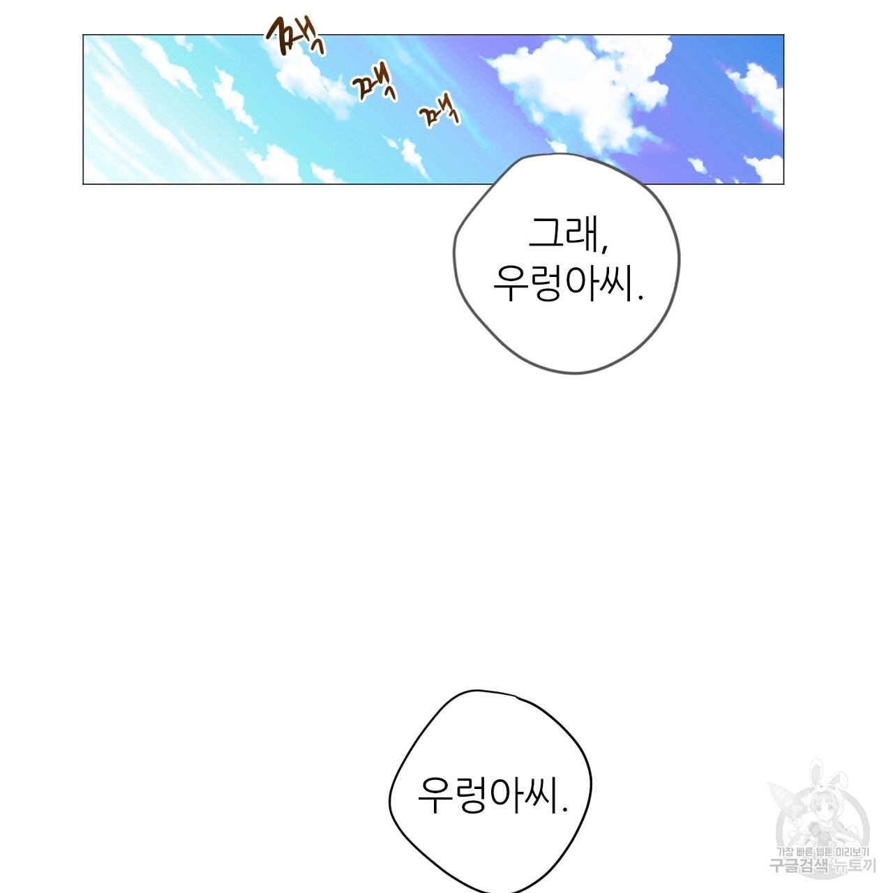 S큐버스 35화 - 웹툰 이미지 53