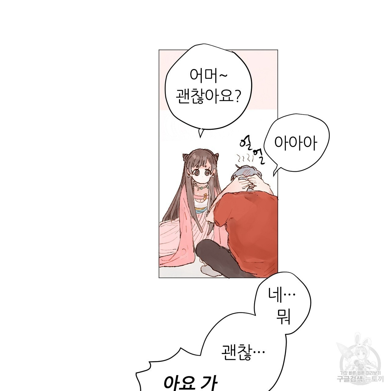 S큐버스 35화 - 웹툰 이미지 59