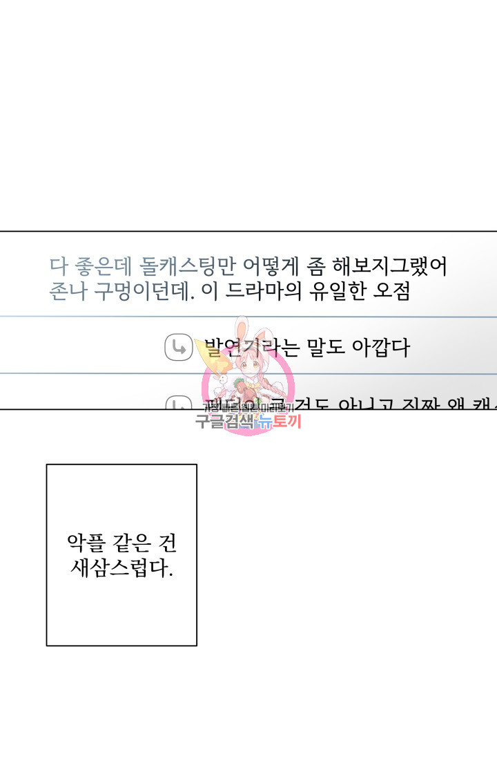 손아귀에서 피어나는 꽃 18화 - 웹툰 이미지 1