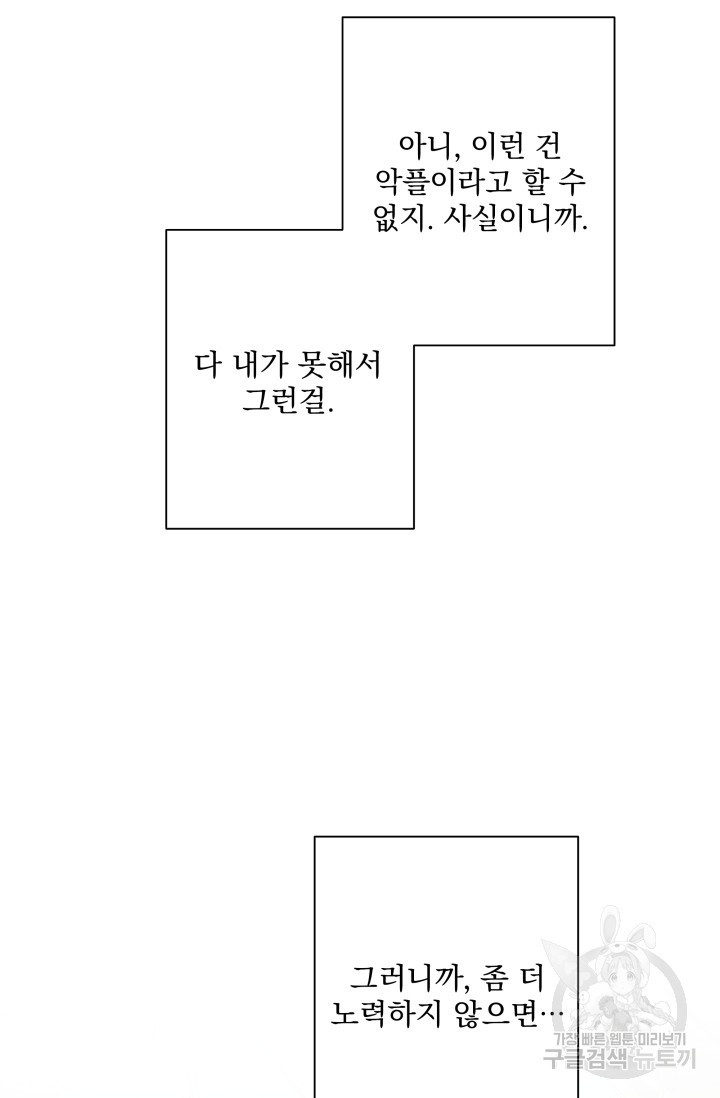 손아귀에서 피어나는 꽃 18화 - 웹툰 이미지 2