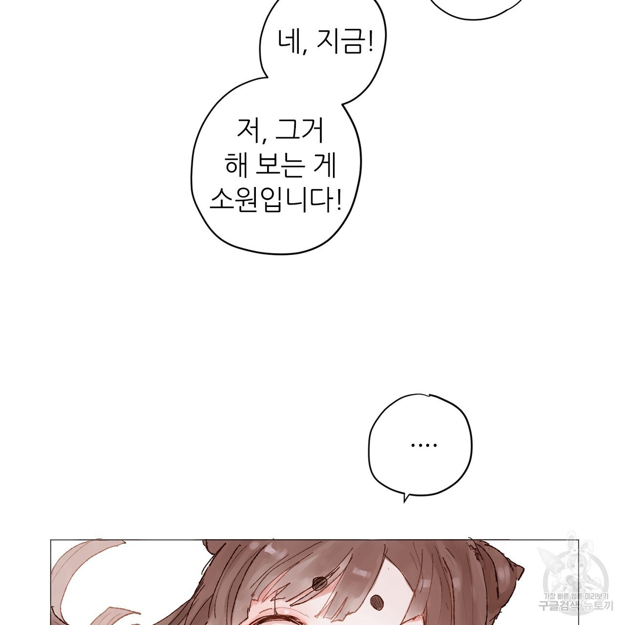 S큐버스 35화 - 웹툰 이미지 91