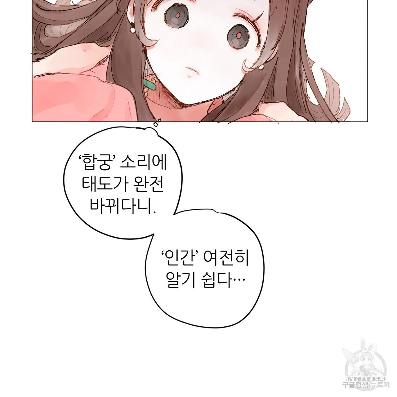 S큐버스 35화 - 웹툰 이미지 92