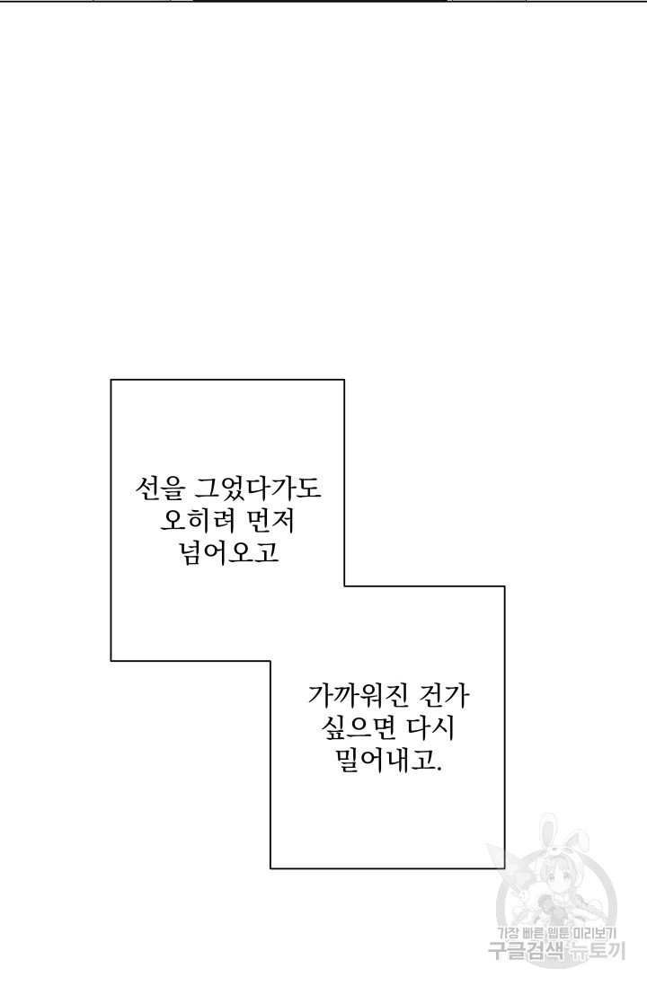 손아귀에서 피어나는 꽃 18화 - 웹툰 이미지 61