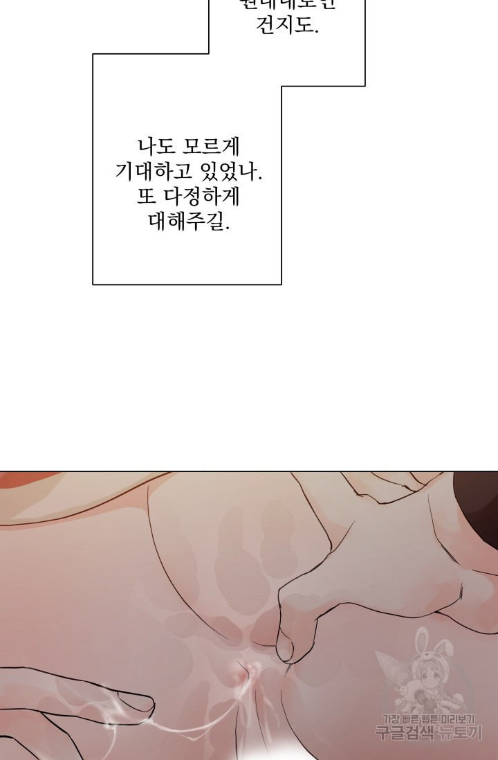 손아귀에서 피어나는 꽃 19화 - 웹툰 이미지 41