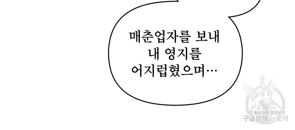 공작님의 말씀을 거역하면 50화 - 웹툰 이미지 16