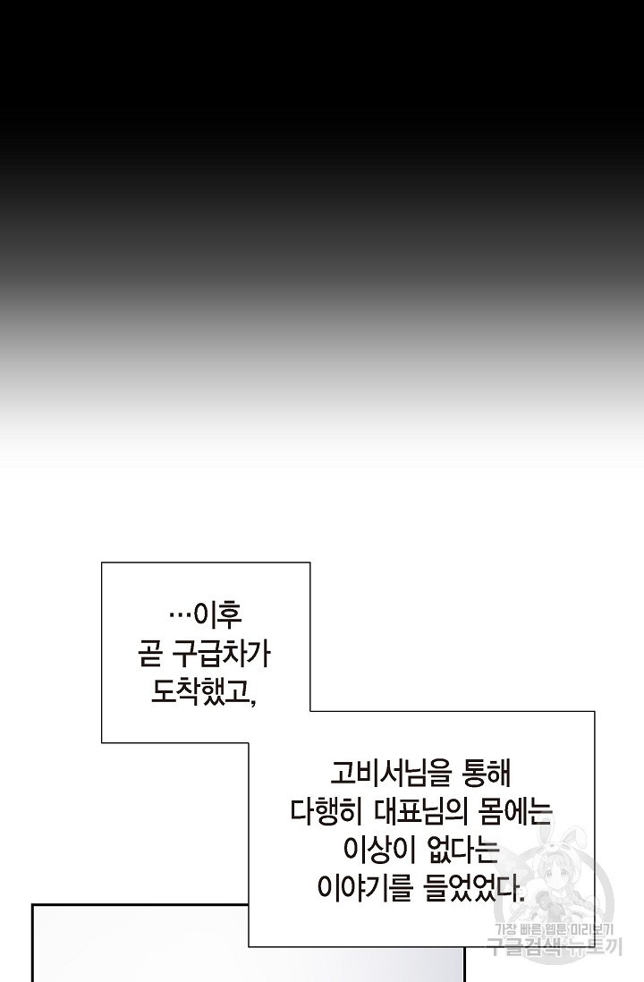 불친절한 부부생활 15화 - 웹툰 이미지 71